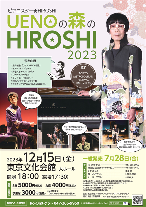 pianistar_hiroshi20231215.jpg